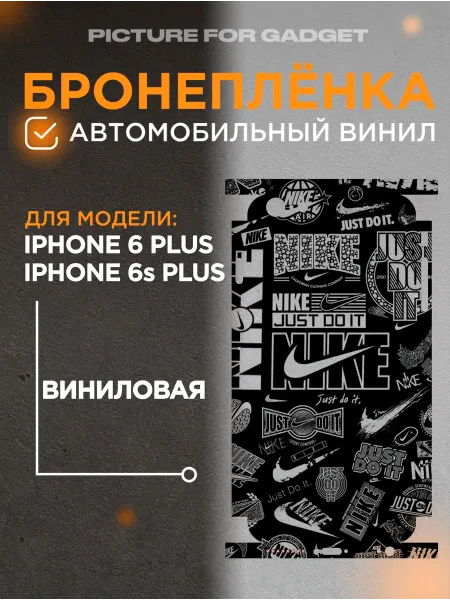 Picture_for_gadget Задняя пленка скин на телефон iPhone 6s Plus