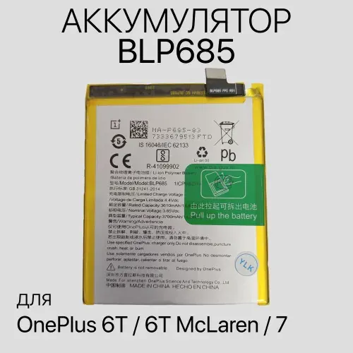 Аккумулятор BLP685 для OnePlus 6T / 6T McLaren / 7