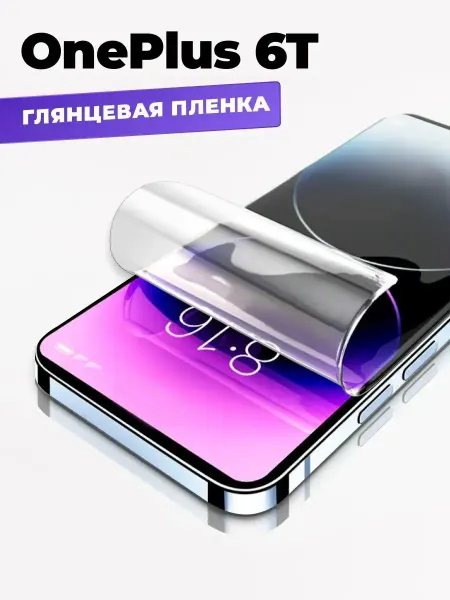 Yookie OnePlus 6T защитная пленка гидрогелевая
