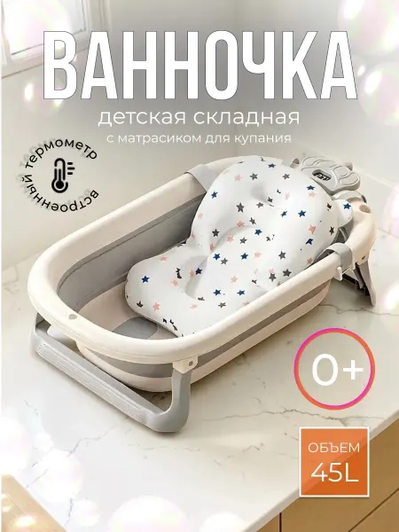 KrisPis Ванночка для купания новорожденных с матрасиком