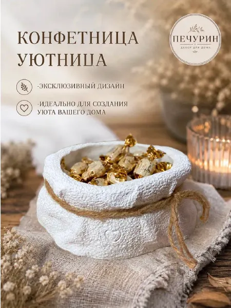 Печурин Конфетница ваза для конфет на стол