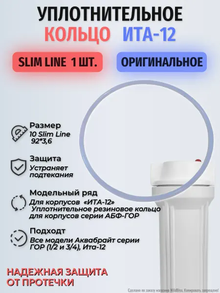 Ита фильтр Кольцо для фильтра ИТА-12, Аквабрайт Р-ГОР