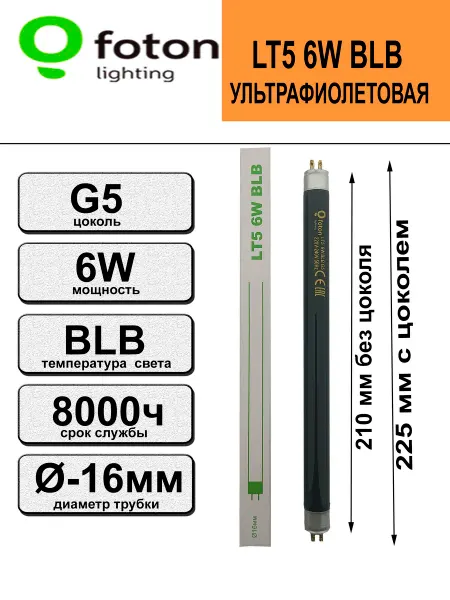 FOTON Лампа ультрафиолетовая люминесцентная 6Вт G5 LT5 6W BLB