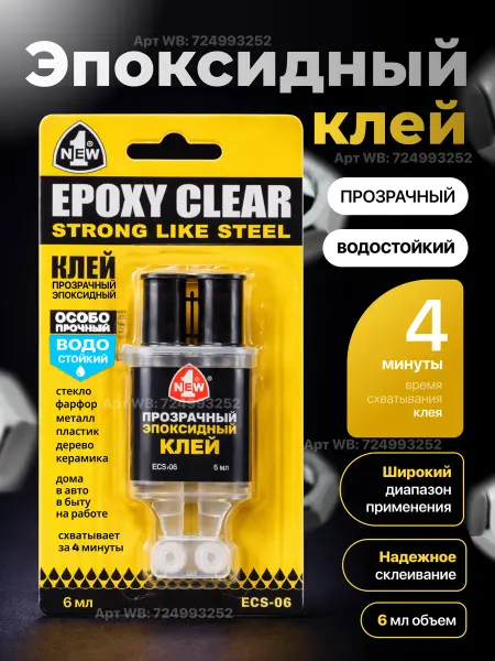 Эпоксидный клей двухкомпонентный в шприце бесцветный