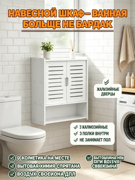 Шкаф для ванной настенный ПВХ с полкой для принадлежностей