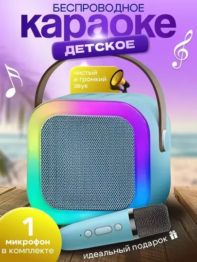 Караоке колонка Bluetooth беспроводная, с одним микрофоном, детская 6W