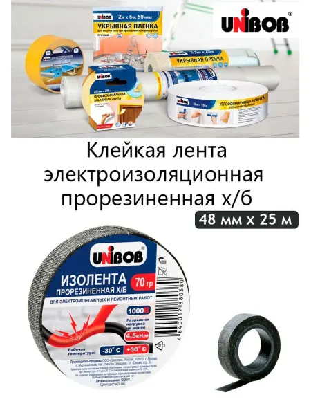UNIBOB Изолента прорезиненная (х б) 70гр, черная