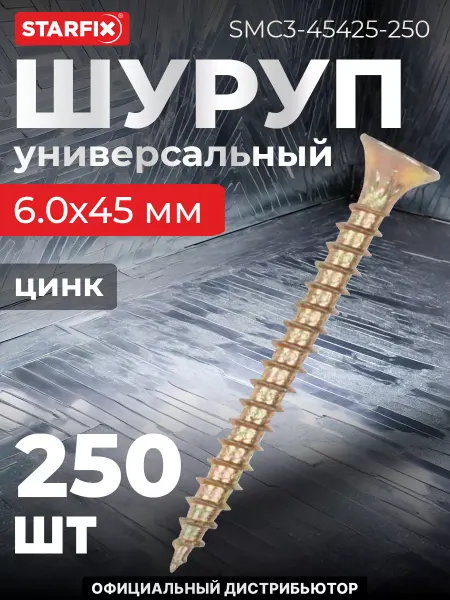 STARFIX Шуруп универсальный 6.0х45 мм желтый цинк (25 шт.)