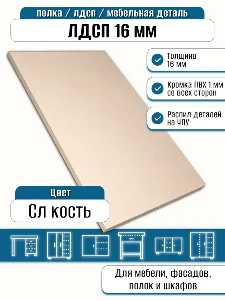 Egger ЛДСП Слоновая кость 80 х 10 см. Мебельный щит (Полка в шкаф)