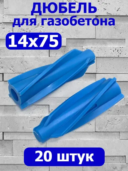 РАЙС-ТОКС Дюбель для газосиликатного блока 14х75 винтовой