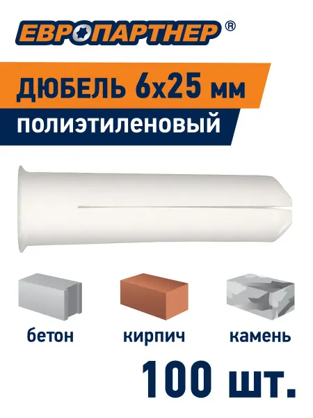 ЕВРОПАРТНЕР Дюбель для гвоздя 6x25мм полиэтилен (100 шт.)