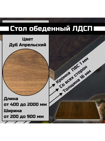 Egger ЛДСП Дуб Апрельский 32 х 23 см. Мебельный щит. Полка в шкаф