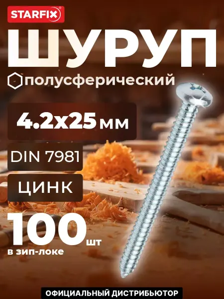 STARFIX Шурупы 4.2х25 мм полусферические 100 шт оцинкованные