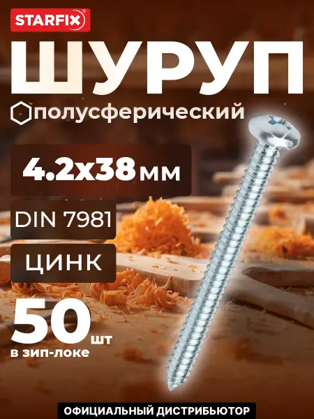 STARFIX Шурупы 4.2х38 мм полусферические 50 шт оцинкованные