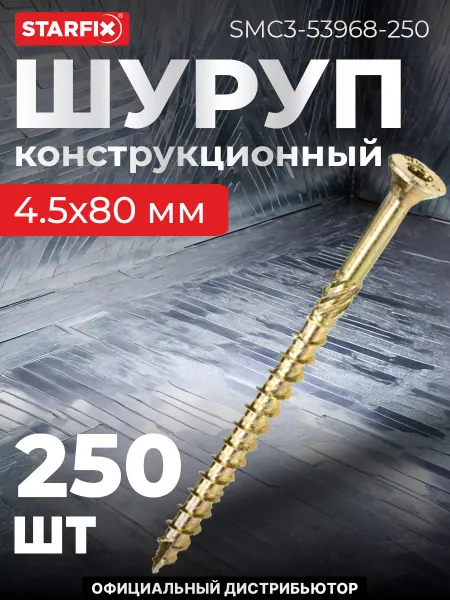 STARFIX Шурупы конструкционные 4.5х80 мм по дереву 25 шт