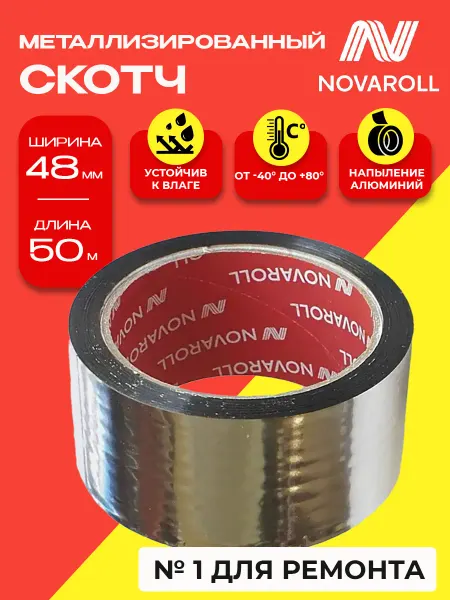 NOVAROLL Скотч металлизированный термоскотч 48 мм х 50 м 1 шт