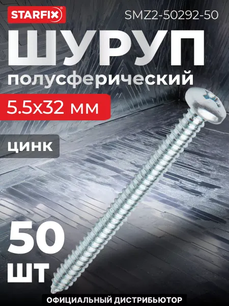 STARFIX Шурупы 5.5х32 мм полусферические 50 шт оцинкованные