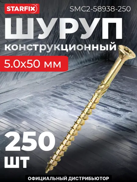 STARFIX Шурупы конструкционные 5х50 мм по дереву 25 шт