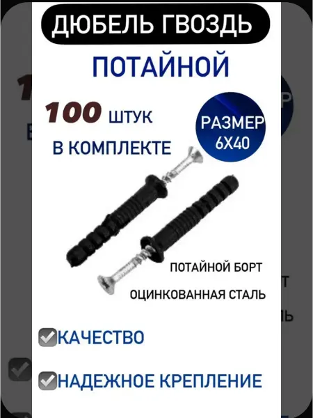 Дюбель гвоздь с шурупом 6х40 потайная головка