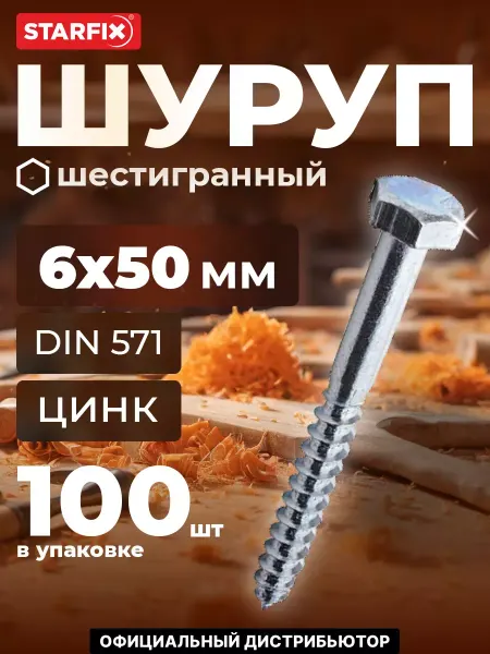 STARFIX Шурупы 6х50 мм с шестигранной головкой 100 шт оцинкованные