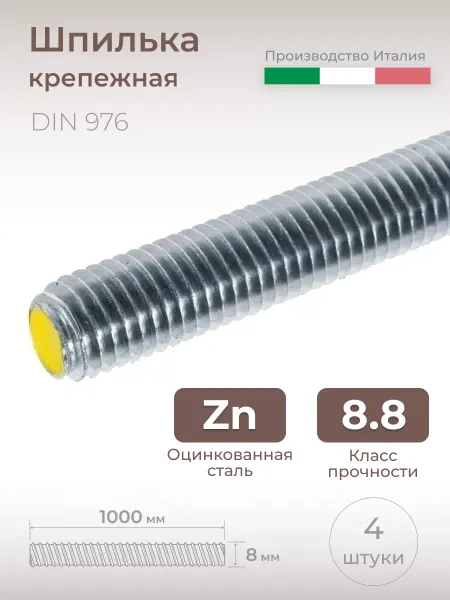 Ambrovit Шпилька резьбовая М8, оцинкованная сталь, 4 шт