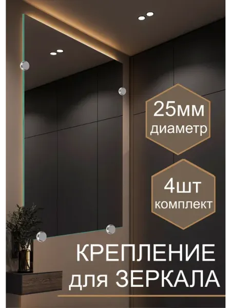 PROFiTA Крепление для зеркала к стене, зеркалодержатели