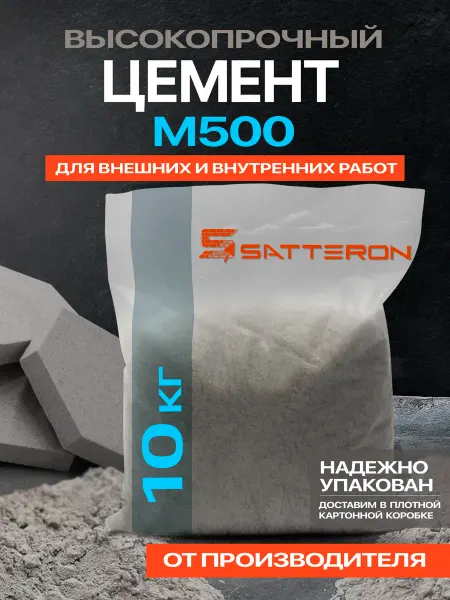 SATTERON Цемент строительный серый м500, 10 кг