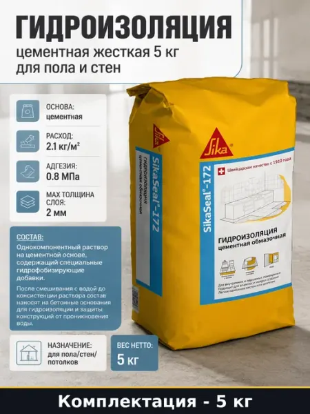 Гидроизоляция цементная жесткая 5 кг для пола и стен