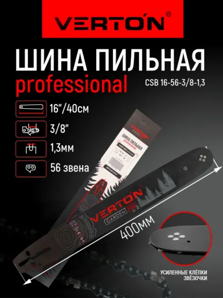 VERTON Шина CSB 16-56-3 8-1,3 (16",56 зв, 3 8, 1,3, 403)