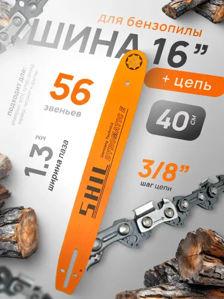 Профи1 Шина+цепь для бензопилы Партнер 350 16"-3.8-1.3 56 зв