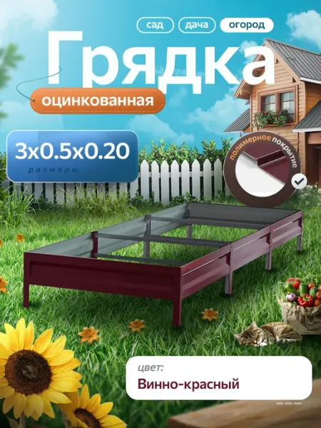 Удачная грядка Грядка оцинкованная 3 м на 0,5 высота 20 см для огорода