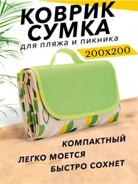 GOODSTORAGE Лежак для пляжа, пикника 200x200