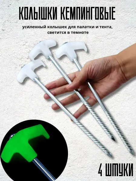 Кемпинговый светящийся колышек 20см оцинкованная сталь