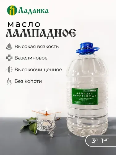 Лампадное масло 5л Вазелиновое (высокая вязкость)