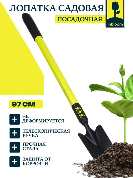 Inbloom Лопатка садовая металлическая телескопическая ручка