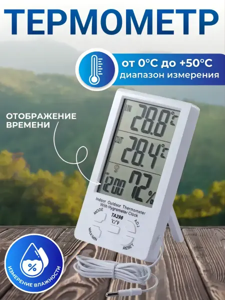 S.N.M.I.S. Store Термометр уличный комнатный гигрометр TA298