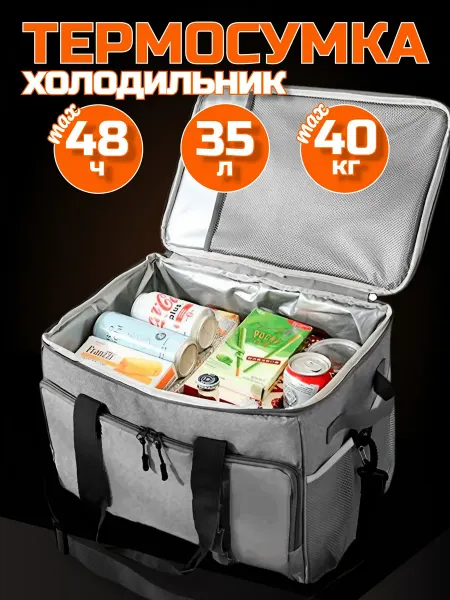 Travelholic Термосумка сумка холодильник 35л
