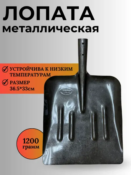 АлтайСиблес Лопата для снега металлическая