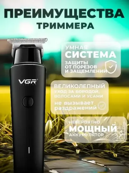 Удобный беспроводной триммер для стрижки волос