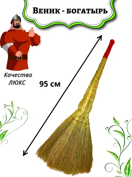 Склад для хозяйки Веник для уборки метла сорго люкс