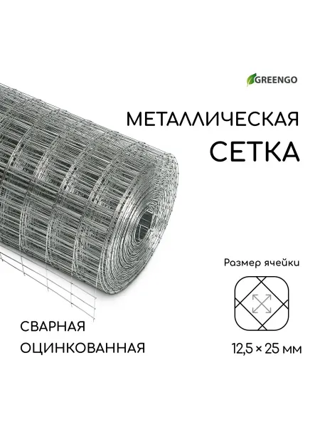 Greengo Сетка оцинкованная