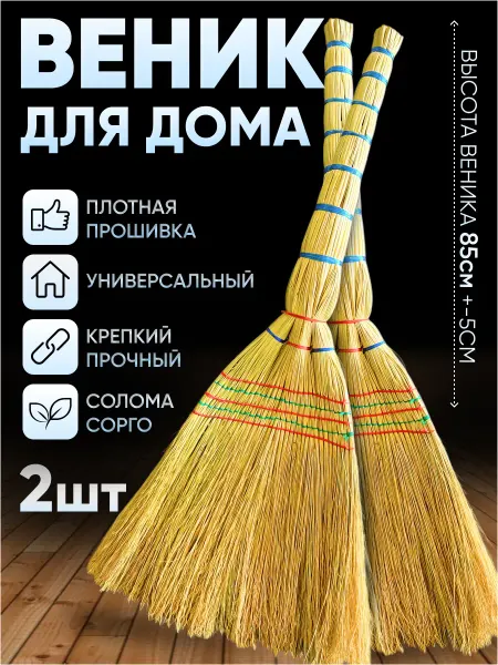 Веник хозяйственный
