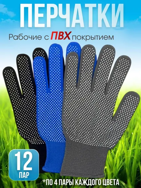 Садовые перчатки с микроточкой