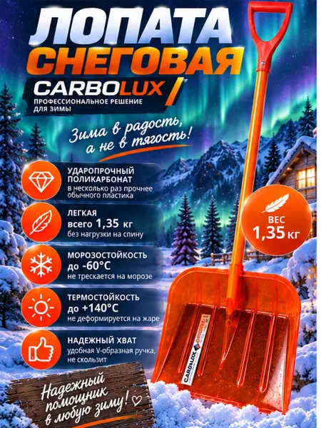 Лопата снеговая