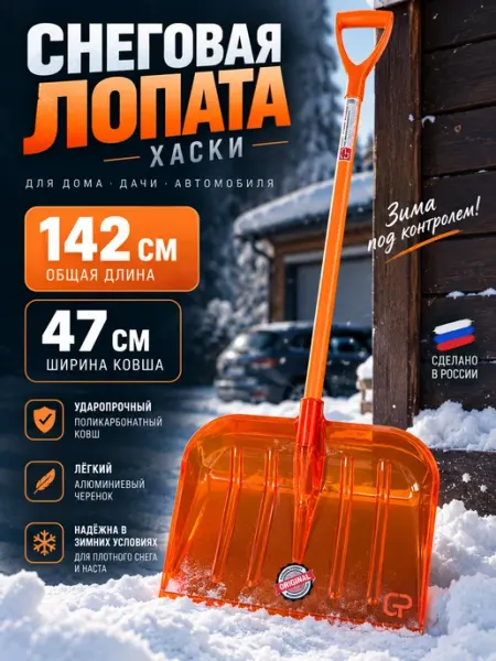 ДарСтрой Лопата снеговая