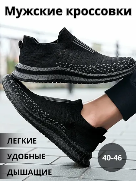 Кроссовки