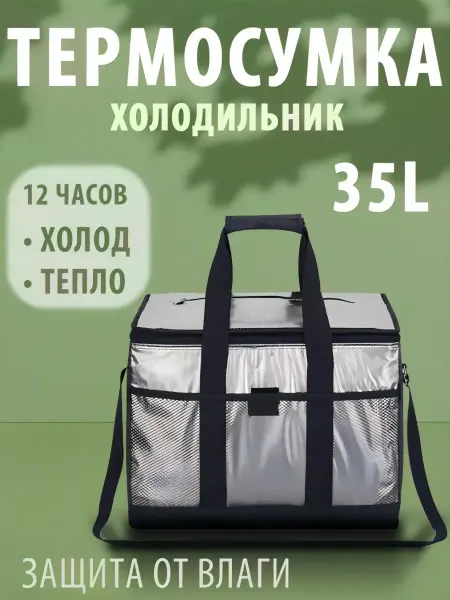UniFor Термосумка холодильник