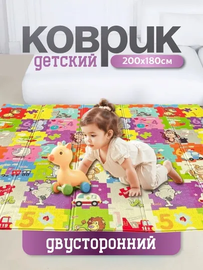 Развивающий детский коврик, складной, для ползания, 180×200, двусторонний, для детей