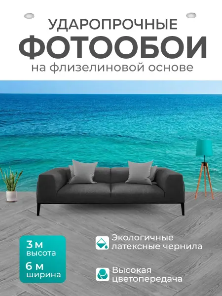 LotsPrints Фотообои "Море в стиле романтизм, где каждый." 6x3м