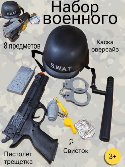 Детский игровой набор полицейского, с рацией, Veld Co / 8 предметов